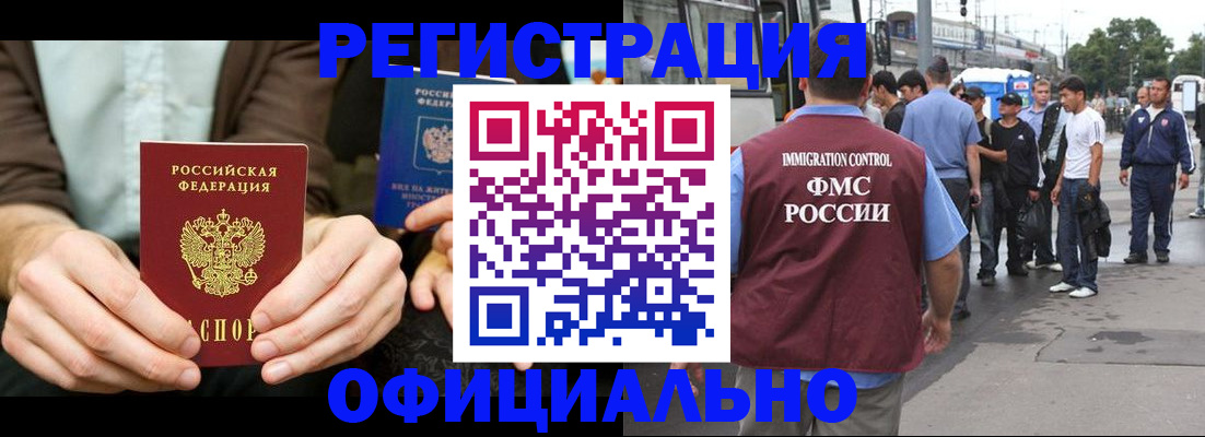 прописка иностранных граждан в Красноярском крае