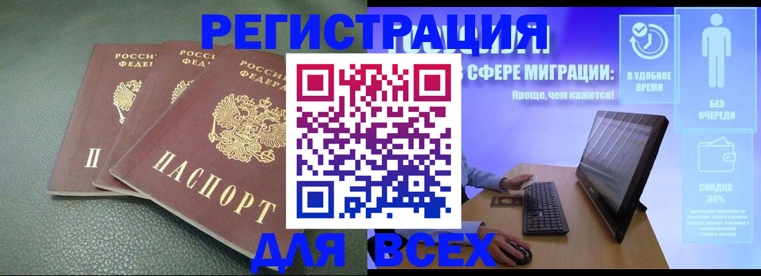 прописка штамп в Красноярском крае