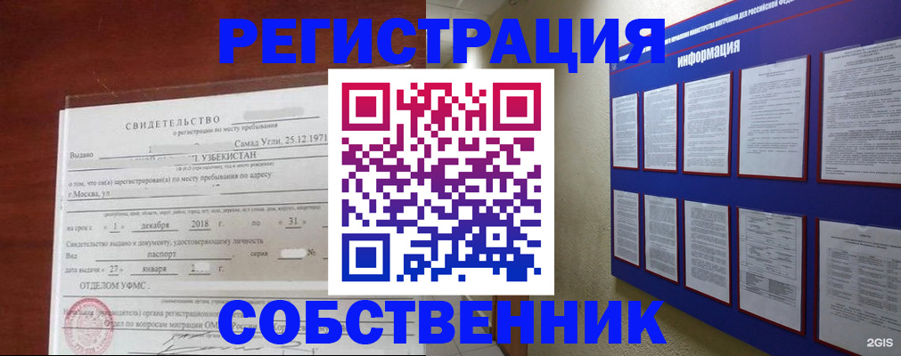 прописка в квартире в Красноярском крае