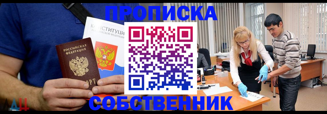 купить прописку в Красноярском крае